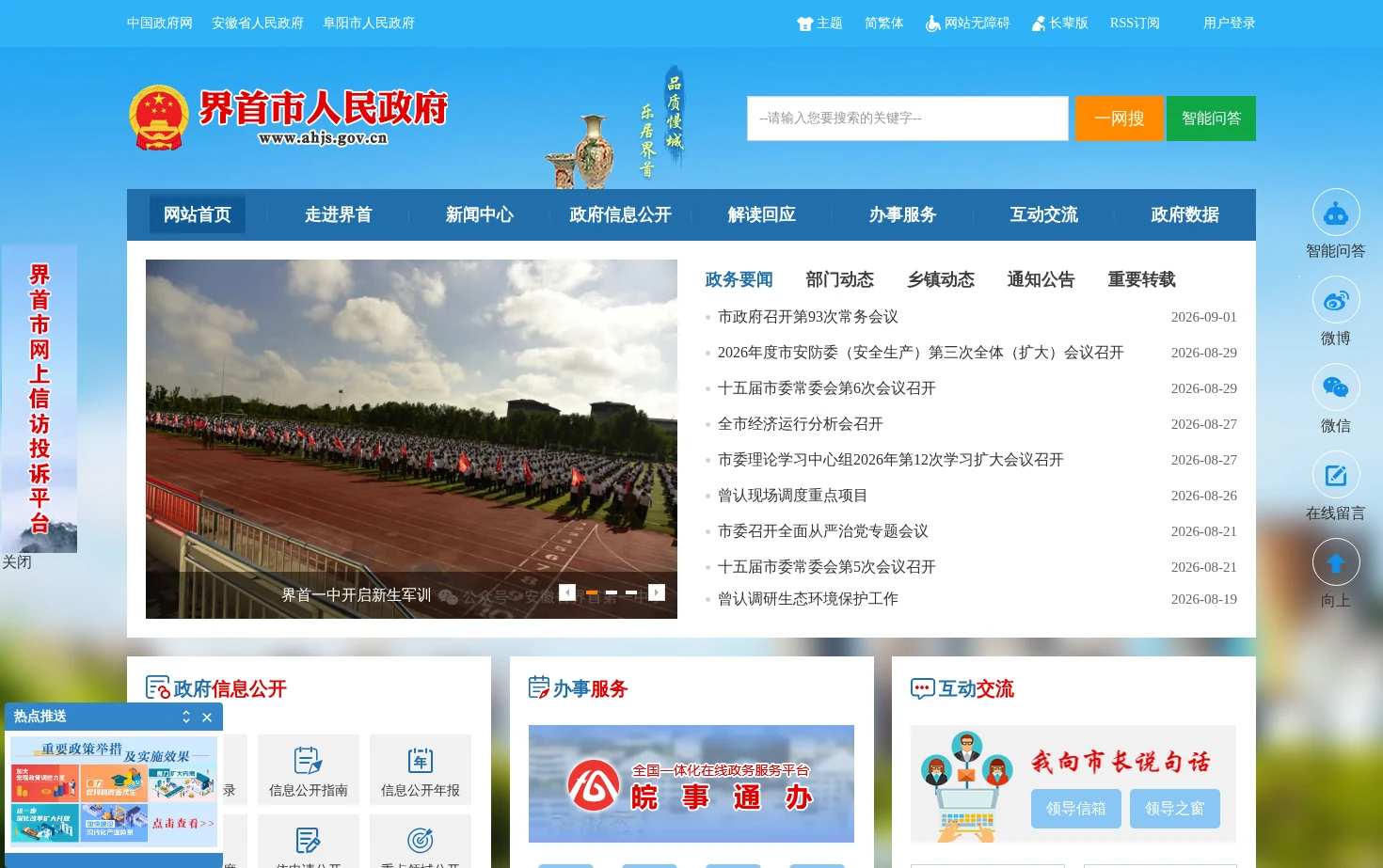 界首市人民政府 页面快照